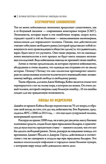 Великая золотая и серебряная лихорадка XXI века
