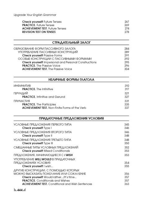 Английский язык. Upgrade your English Grammar