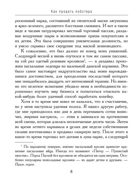 Как продать лобстера и заставить клиента покупать дорого