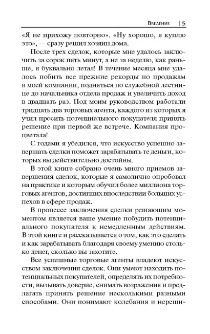 Искусство заключения сделок