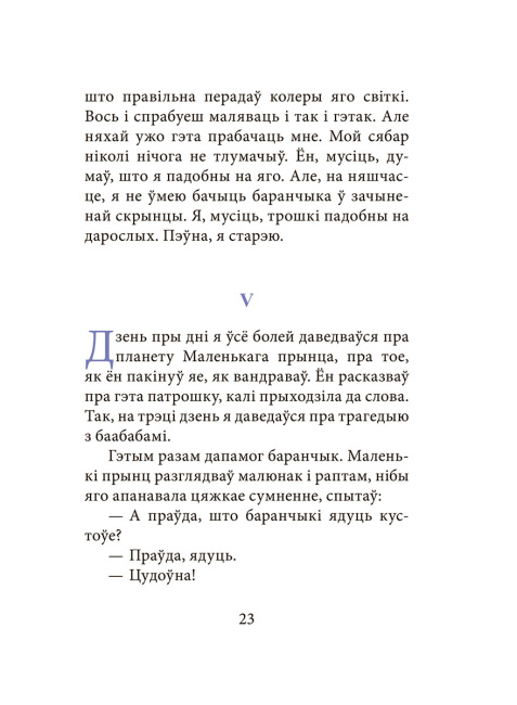 Маленькі прынц 