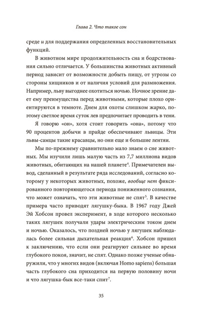 Спите как пещерный человек. Древняя мудрость, которая поможет улучшить ночной сон