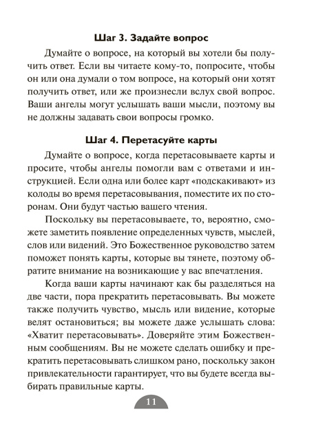 Таро ангелов