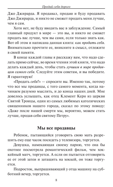 Продай себя дорого