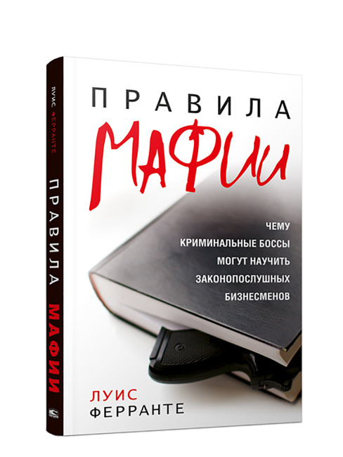 Правила мафии
