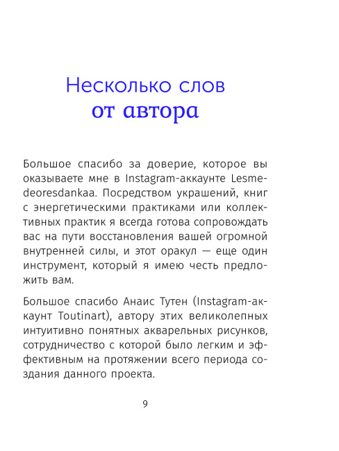 Звездный оракул Анкаа для духовного возрождения и очищения клеточной памяти