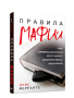 Правила мафии