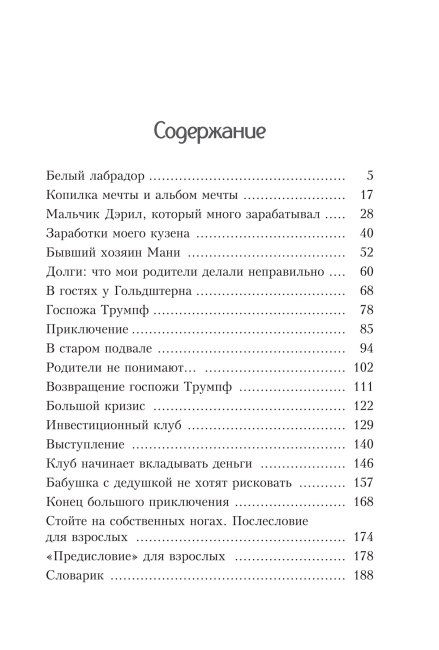 Пёс по имени Мани (интегральный переплет)