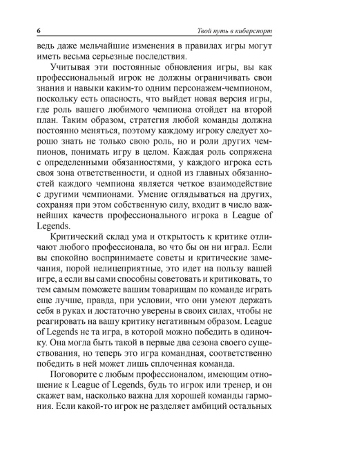 Твой путь в киберспорт