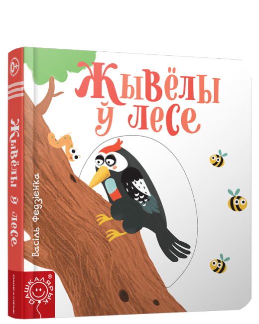 Жывёлы ў лесе