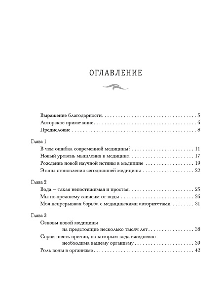 Вода для здоровья