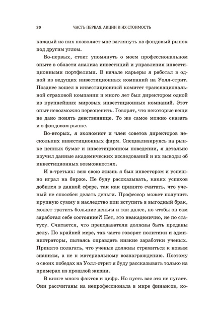 Случайное блуждание по Уолл-стрит. Лучшее руководство по инвестициям, которое можно приобрести за деньги