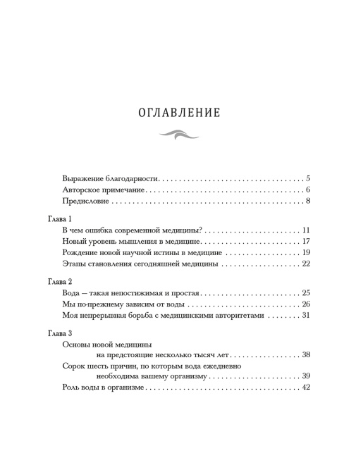 Вода для здоровья