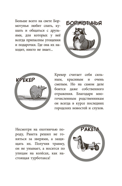 Банда бродяг: лапа лапу моет