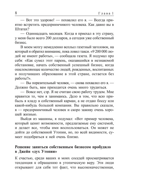 Искусство получать то, что вам нужно