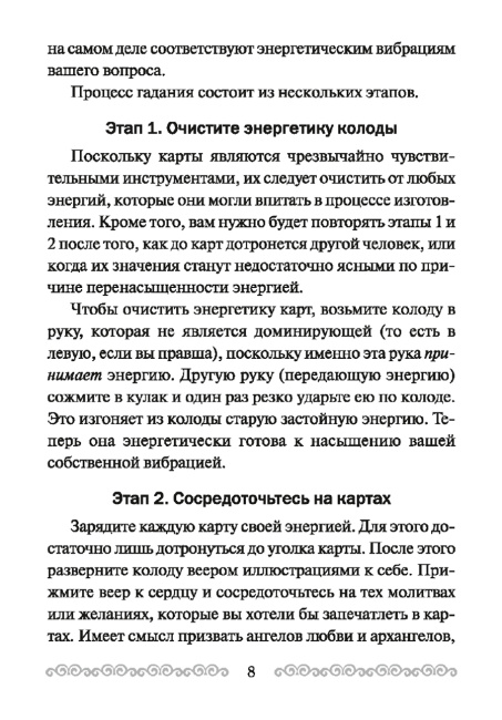 Послания ангелов для влюбленных