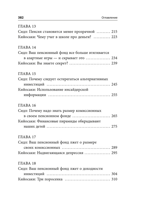 Кто крадет вашу пенсию и как остановить грабеж