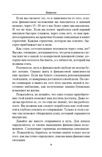 Путь к финансовой свободе
