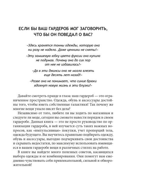 Психология вашего гардероба