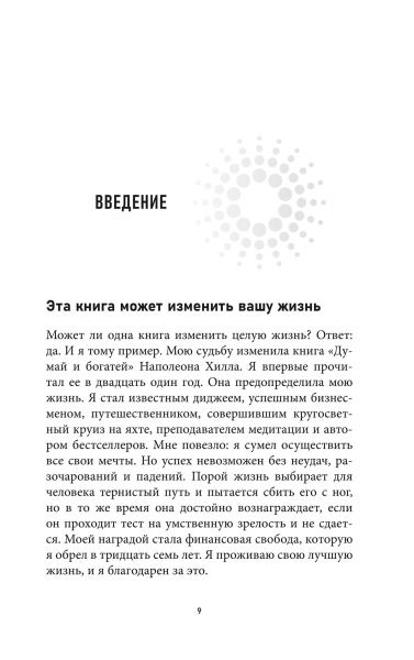 Управляй своим образом мышления и живи полноценной жизнью: Книга о ментальном здоровье и личном успехе