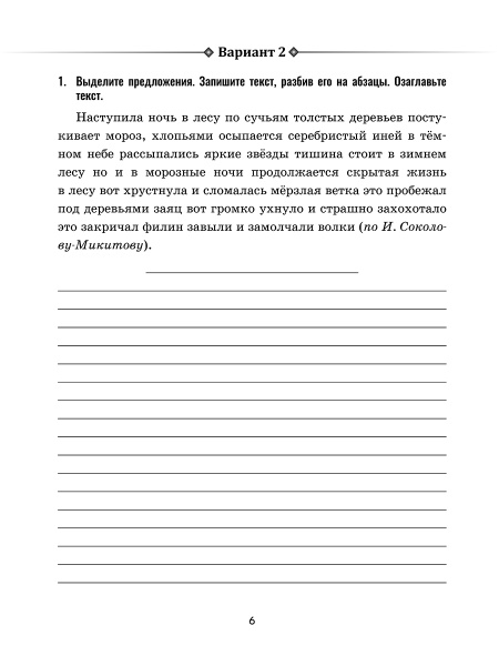 Русский язык: проверочные работы для тематического и итогового контроля. 5 класс: пособие для учащихся учреждений общ. сред. образования
