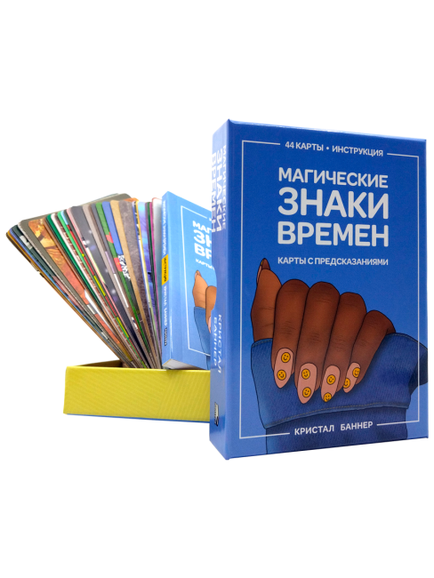 Магические знаки времен